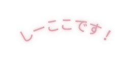 しーここです